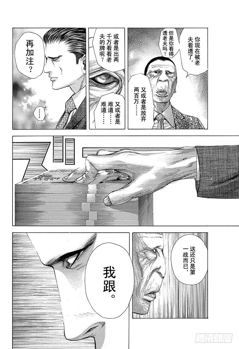 噬谎者 第206话 零号公证人 第15页