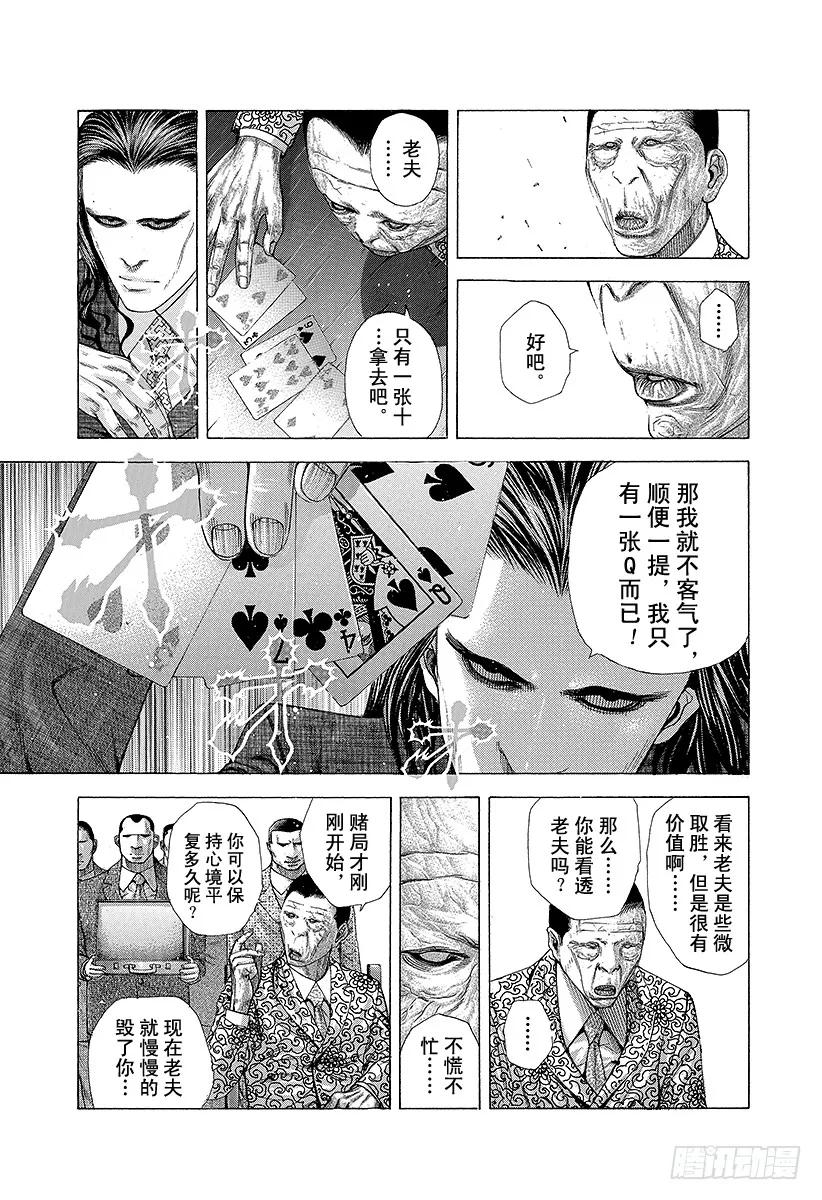 噬谎者 第206话 零号公证人 第17页