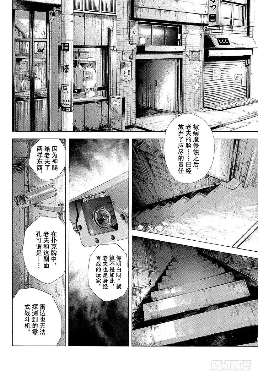 噬谎者 第206话 零号公证人 第3页
