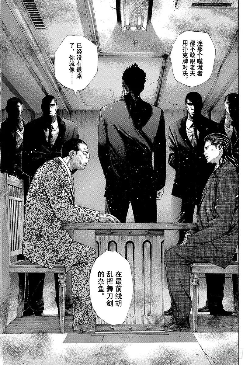 噬谎者 第206话 零号公证人 第5页