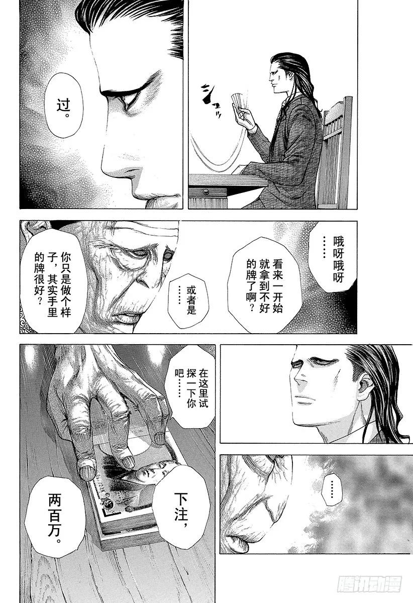 噬谎者 第206话 零号公证人 第11页