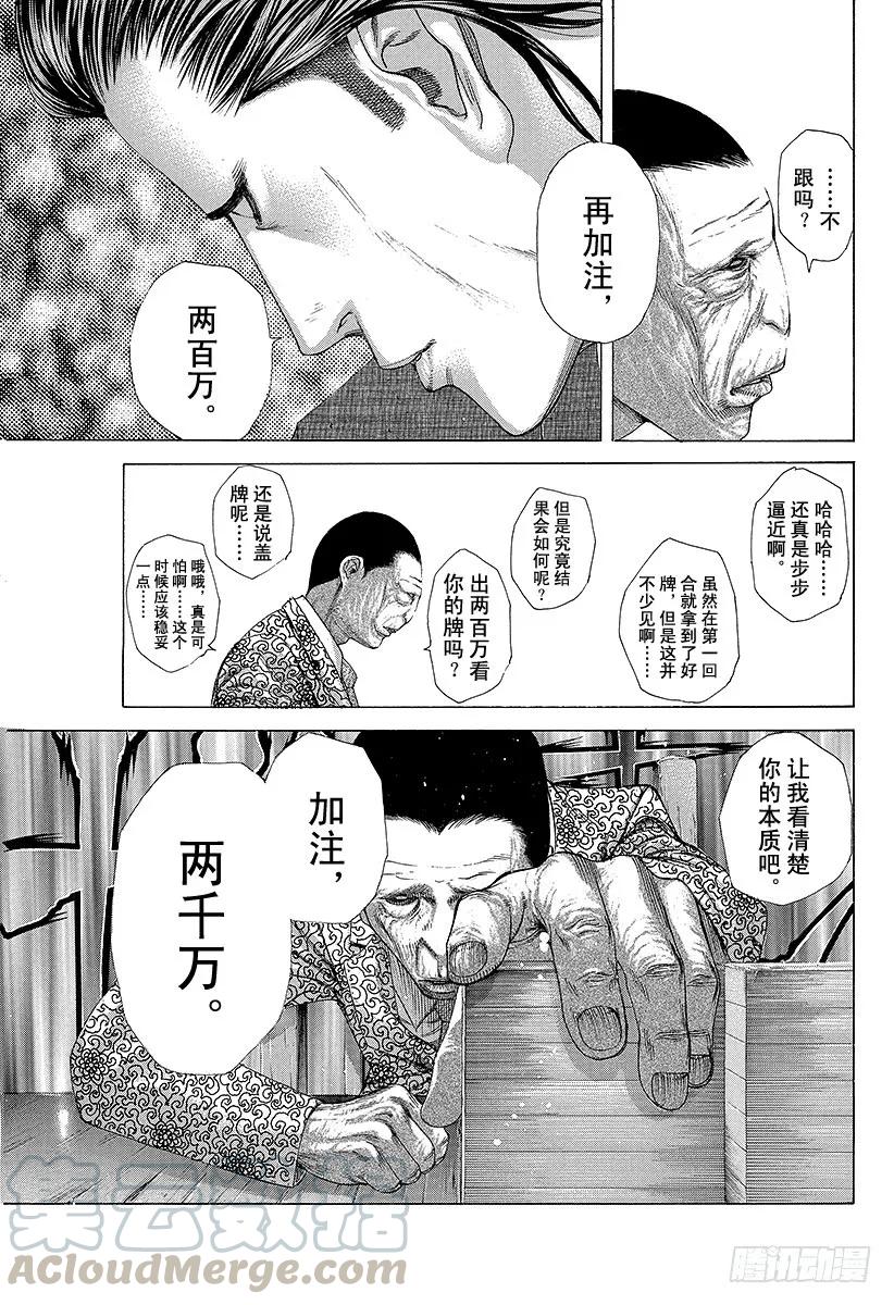 噬谎者 第206话 零号公证人 第13页