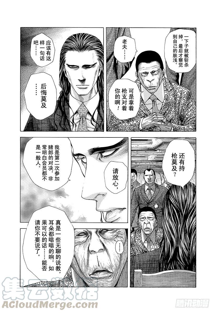 噬谎者 第206话 零号公证人 第7页