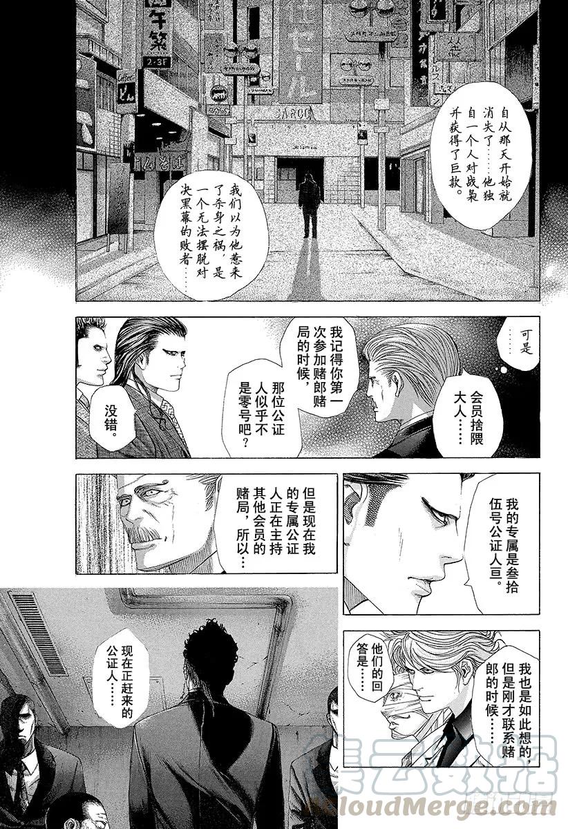 噬谎者 第206话 零号公证人 第25页