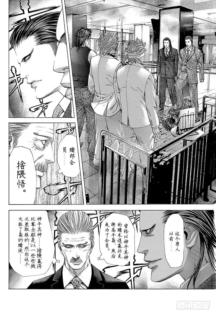 噬谎者 第206话 零号公证人 第23页