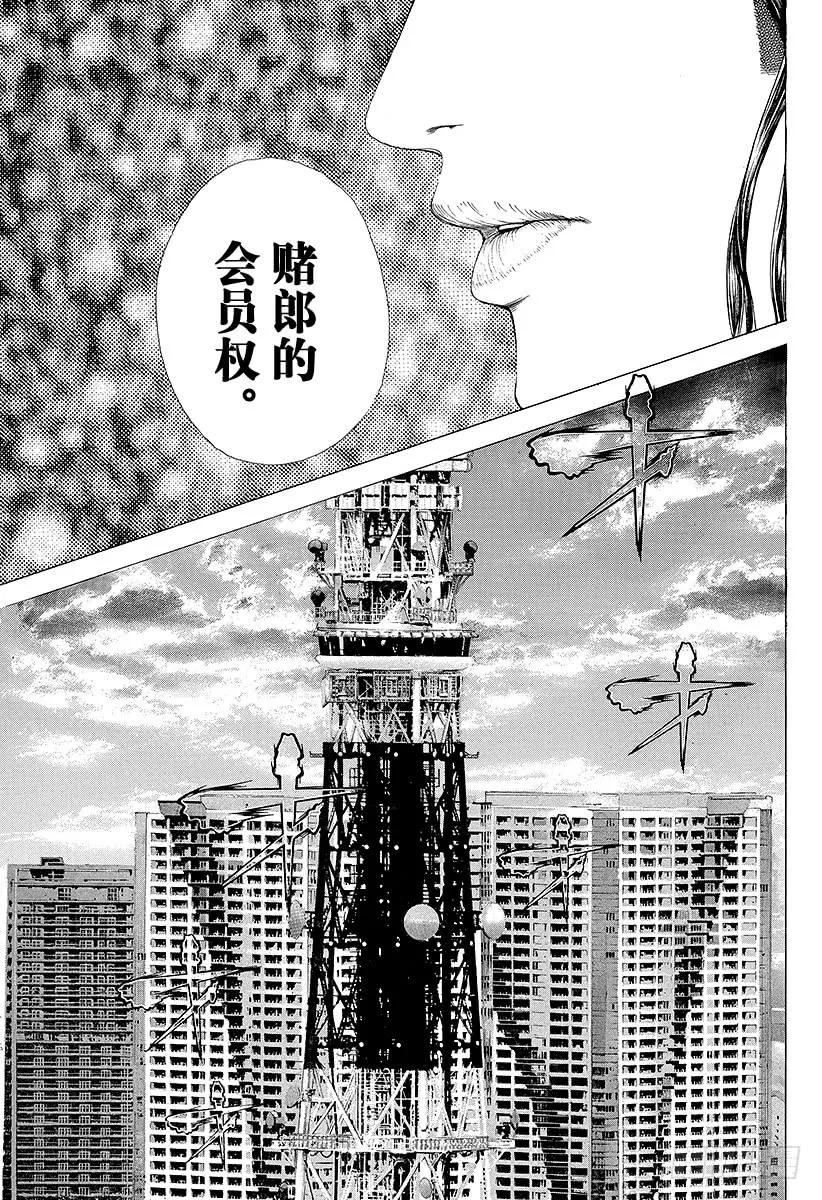 噬谎者 第206话 零号公证人 第21页