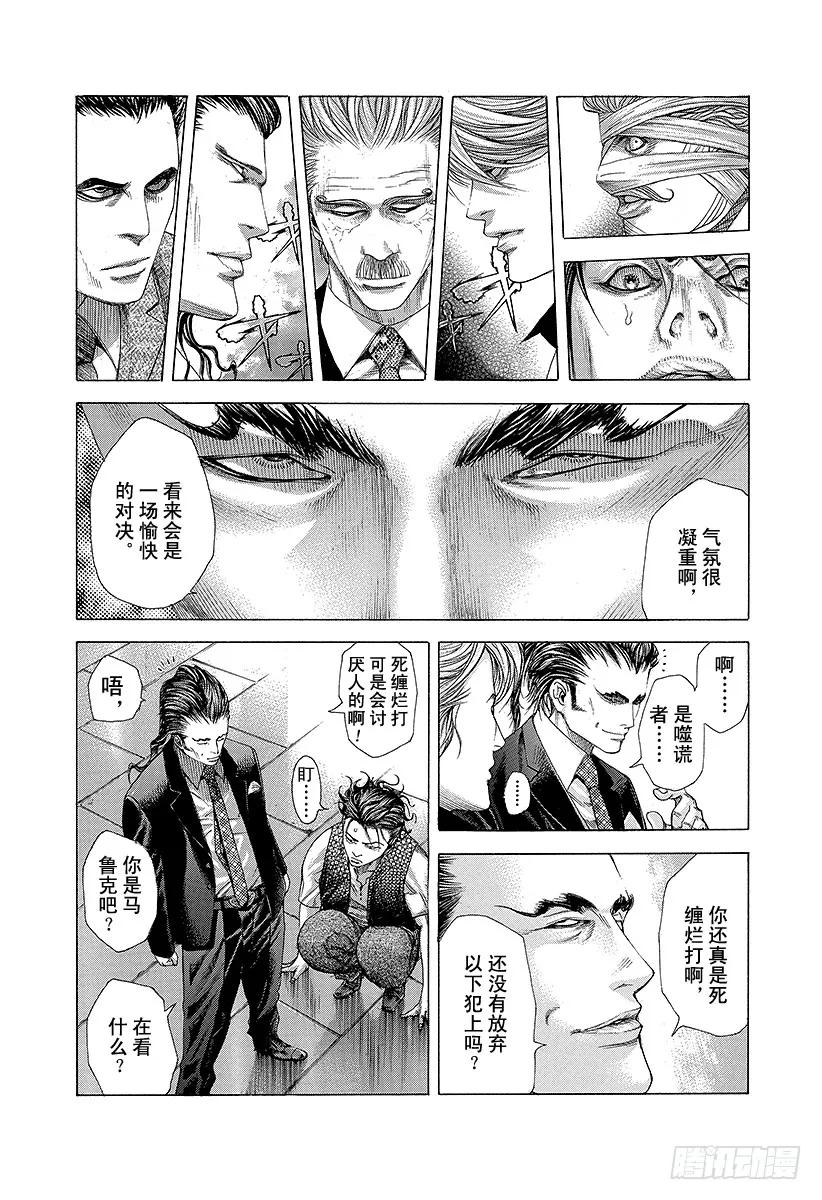 噬谎者 第207话 可恨的…… 第3页