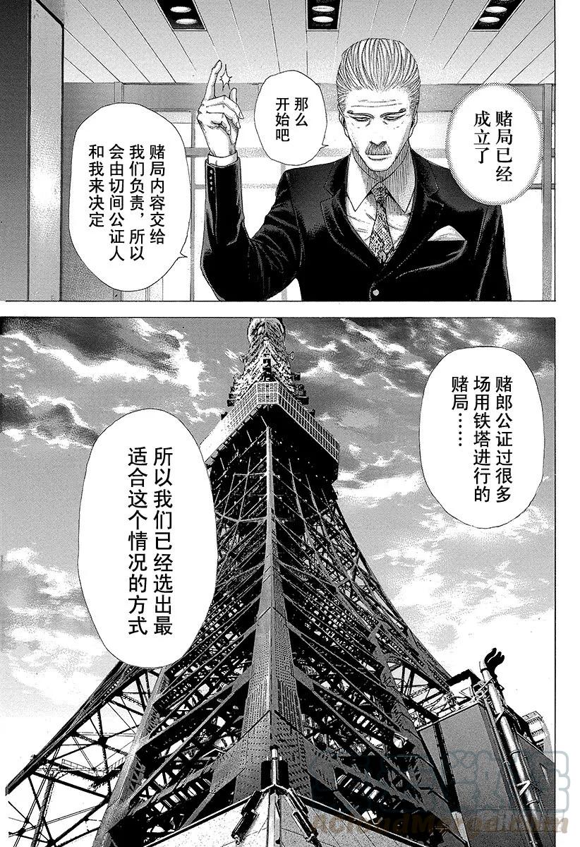 噬谎者 第207话 可恨的…… 第25页