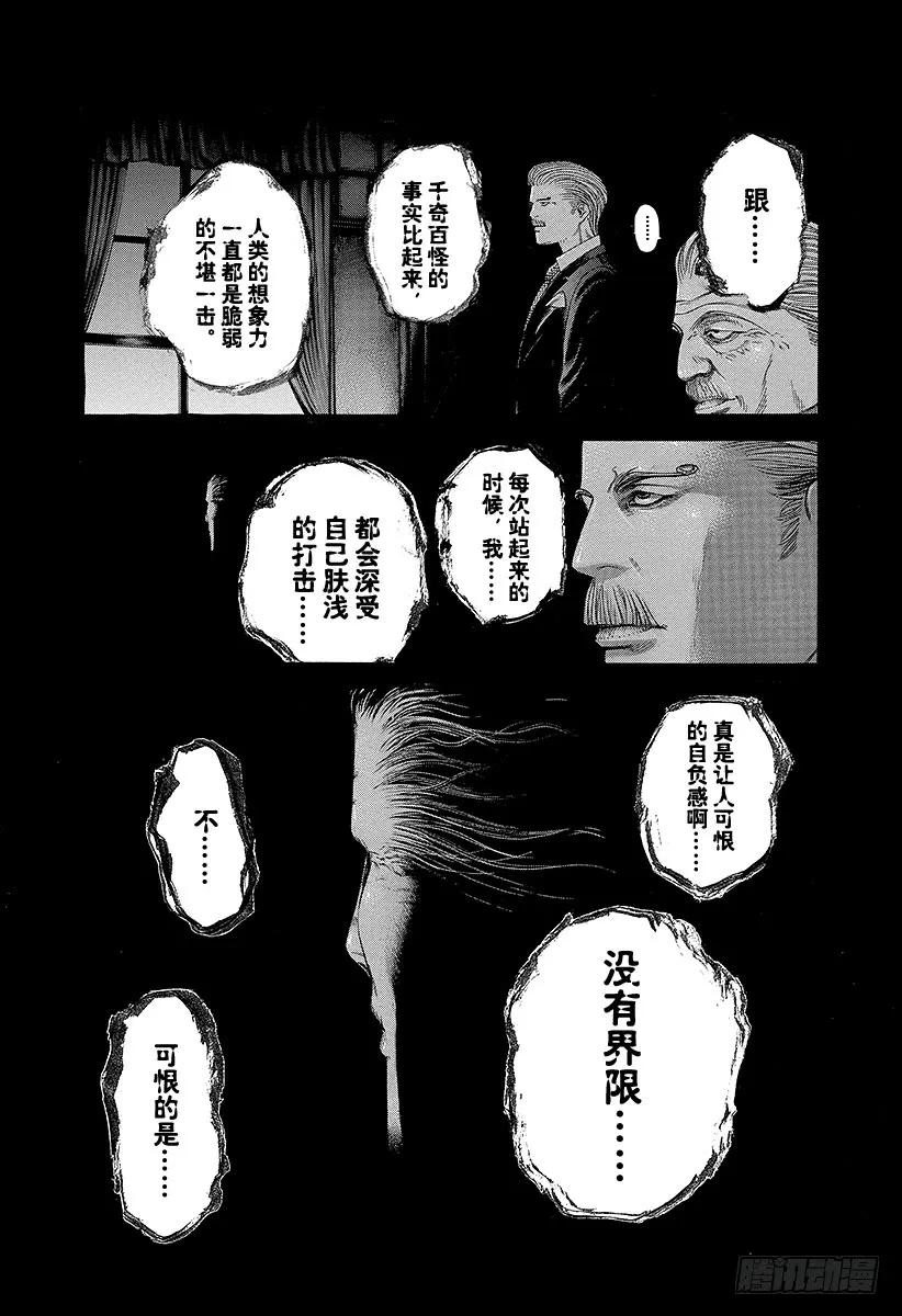 噬谎者 第207话 可恨的…… 第9页