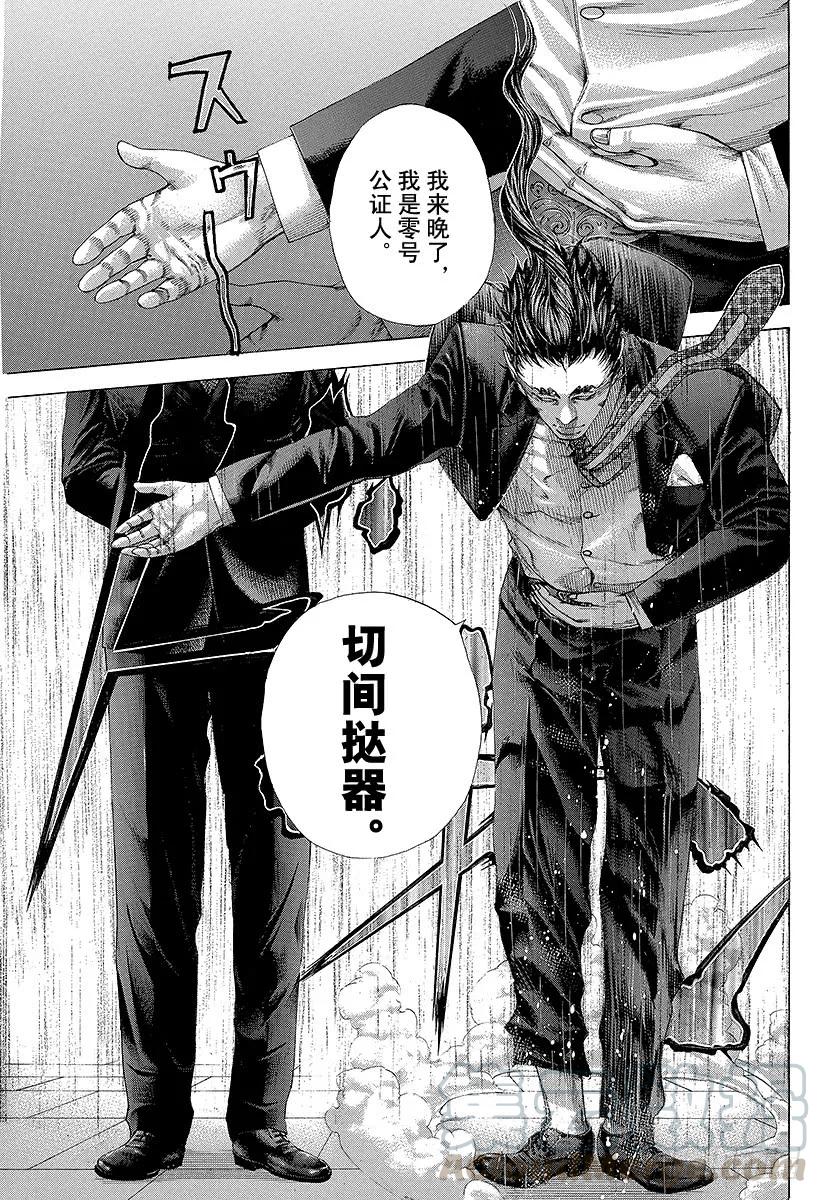 噬谎者 第207话 可恨的…… 第1页