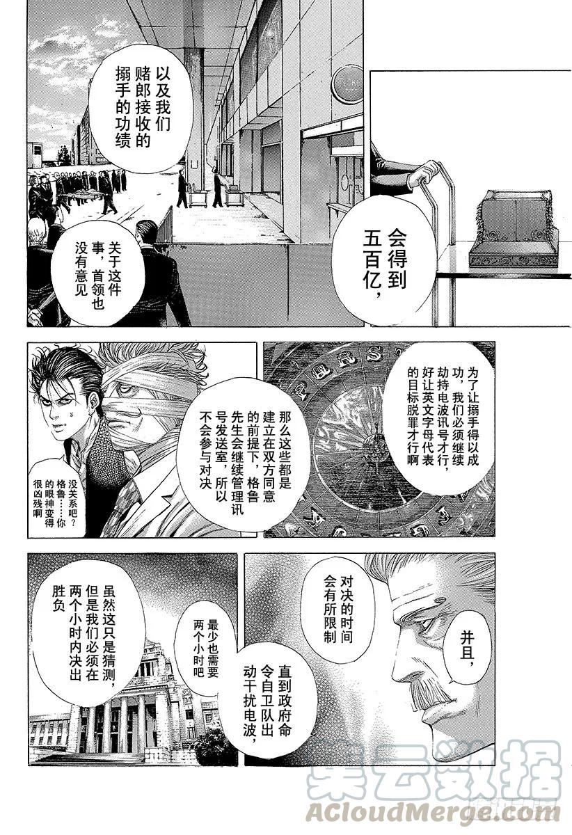 噬谎者 第207话 可恨的…… 第19页