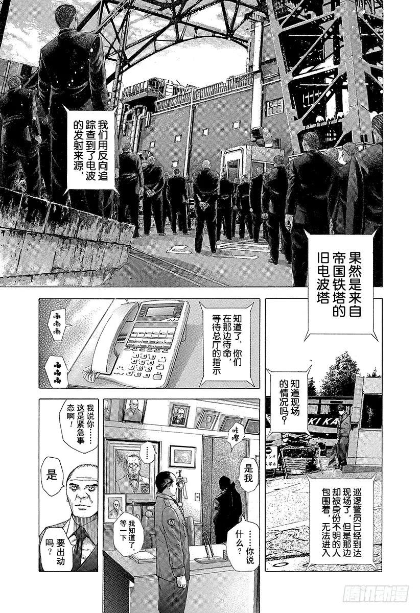 噬谎者 第207话 可恨的…… 第29页