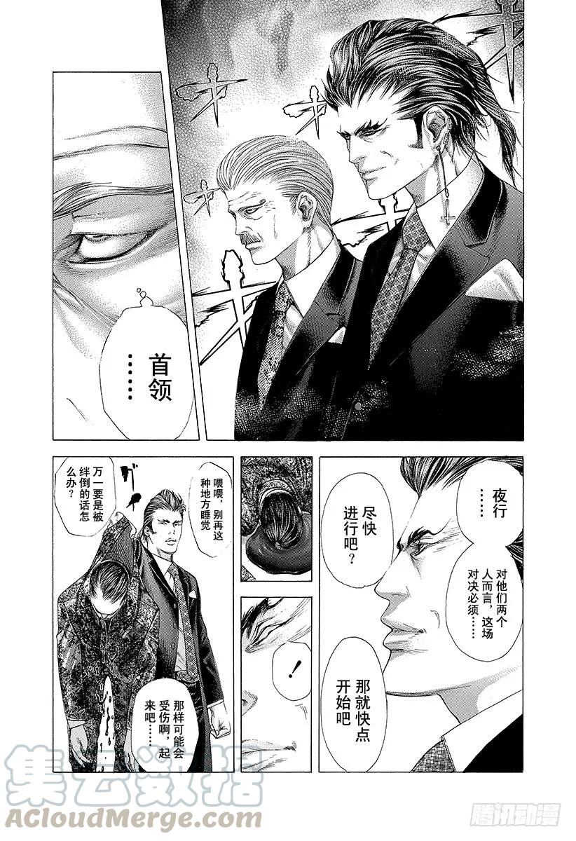 噬谎者 第207话 可恨的…… 第13页
