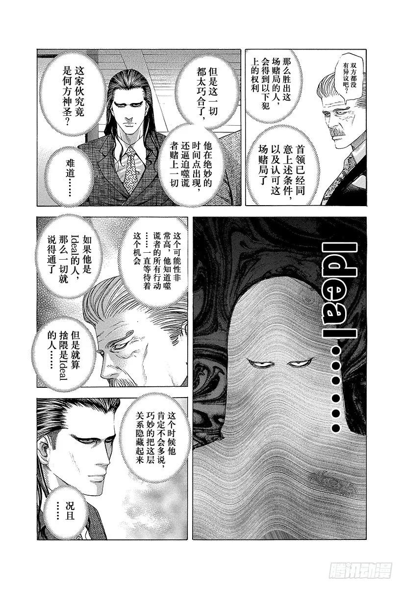 噬谎者 第207话 可恨的…… 第23页