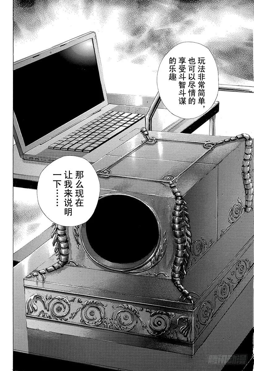 噬谎者 第207话 可恨的…… 第27页
