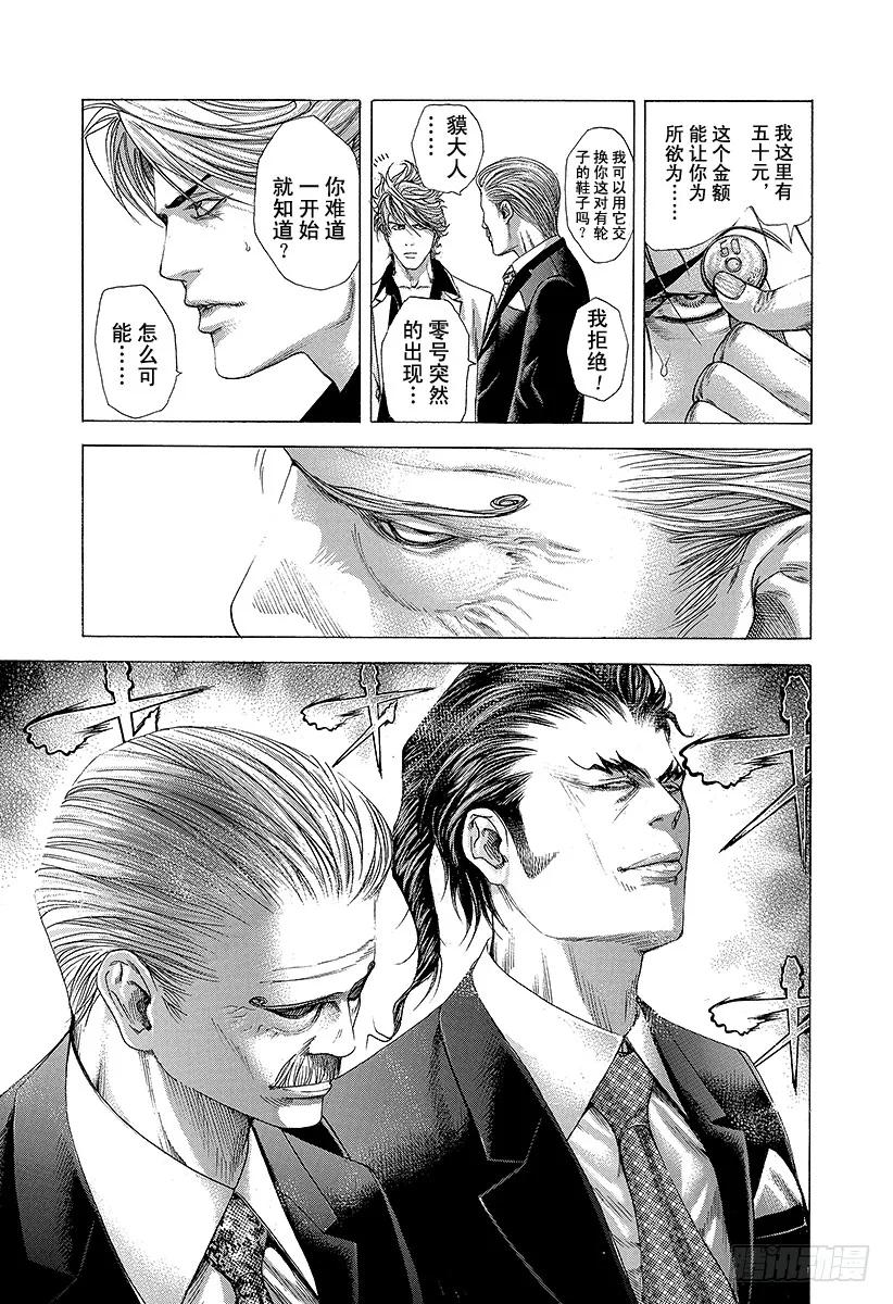 噬谎者 第207话 可恨的…… 第5页
