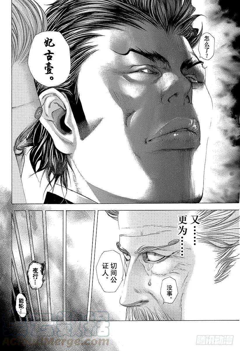 噬谎者 第207话 可恨的…… 第7页