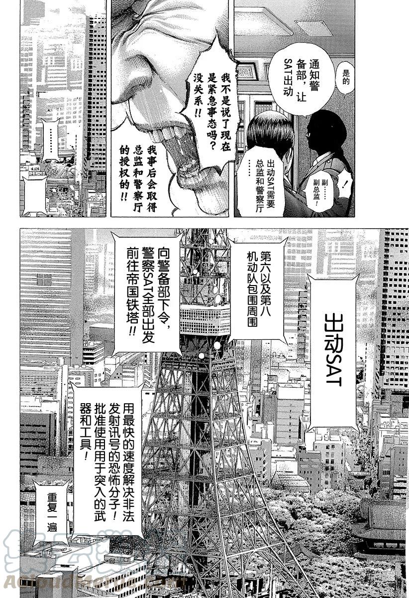 噬谎者 第207话 可恨的…… 第31页