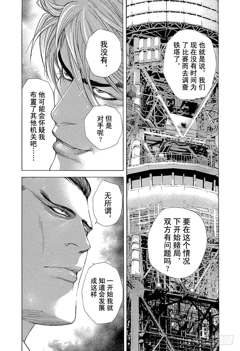 噬谎者 第207话 可恨的…… 第21页