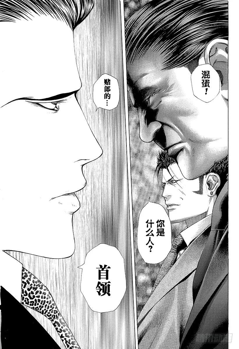 噬谎者 第208话 失控的副总监 第21页