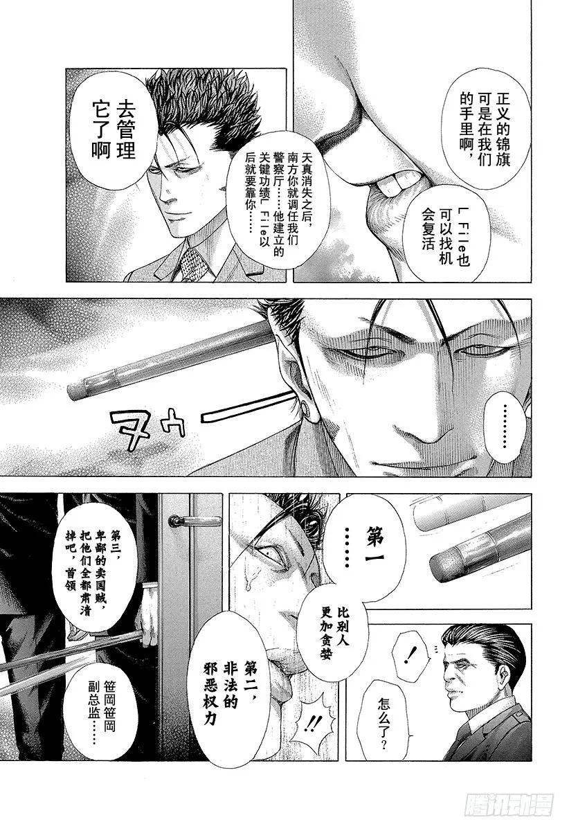噬谎者 第208话 失控的副总监 第17页