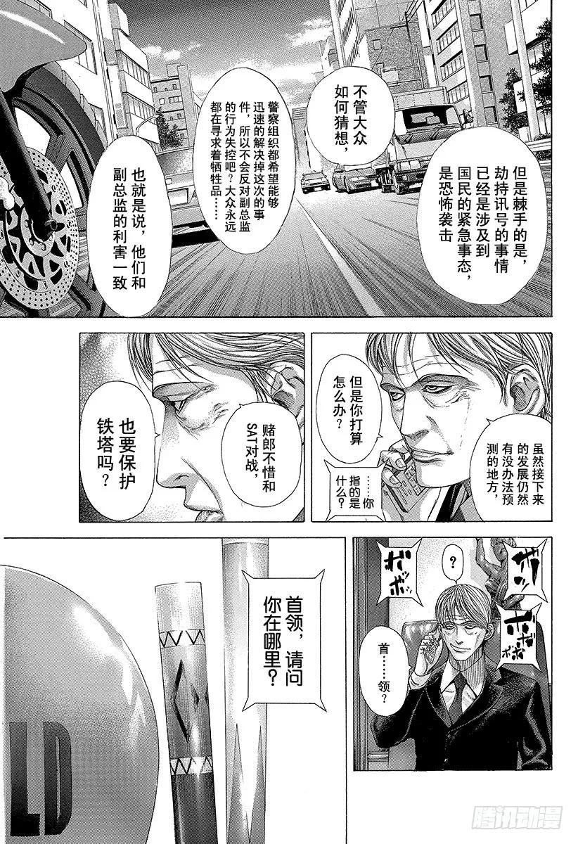 噬谎者 第208话 失控的副总监 第5页
