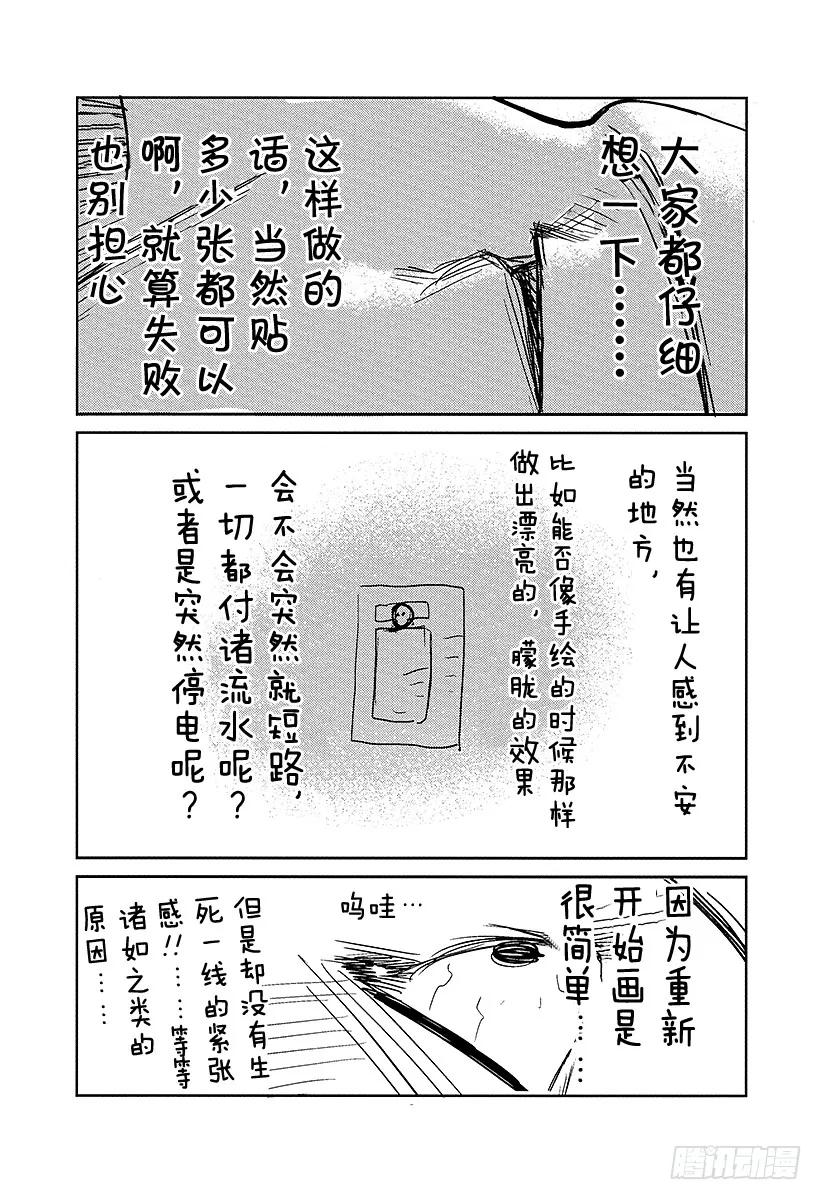 噬谎者 第208话 失控的副总监 第39页