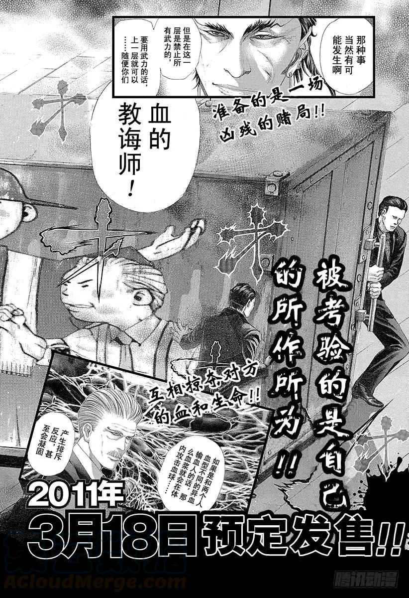 噬谎者 第208话 失控的副总监 第43页