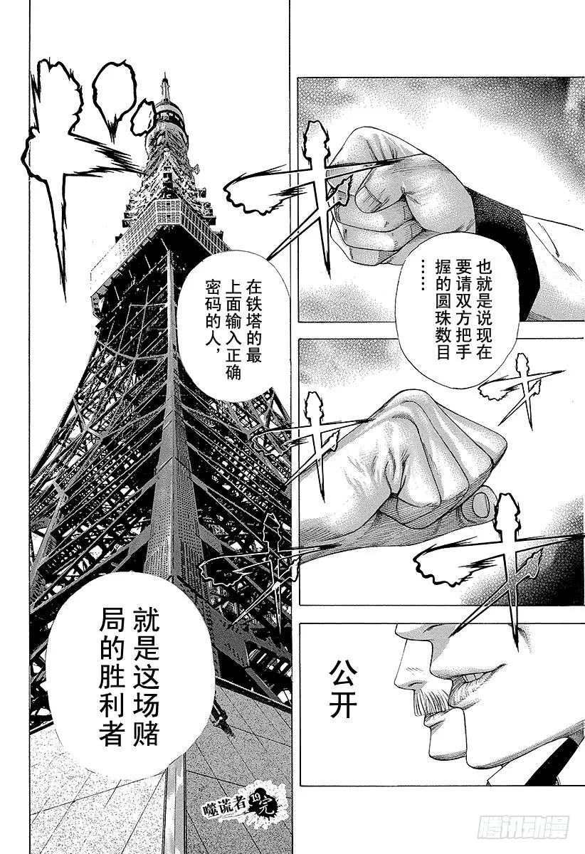 噬谎者 第208话 失控的副总监 第35页