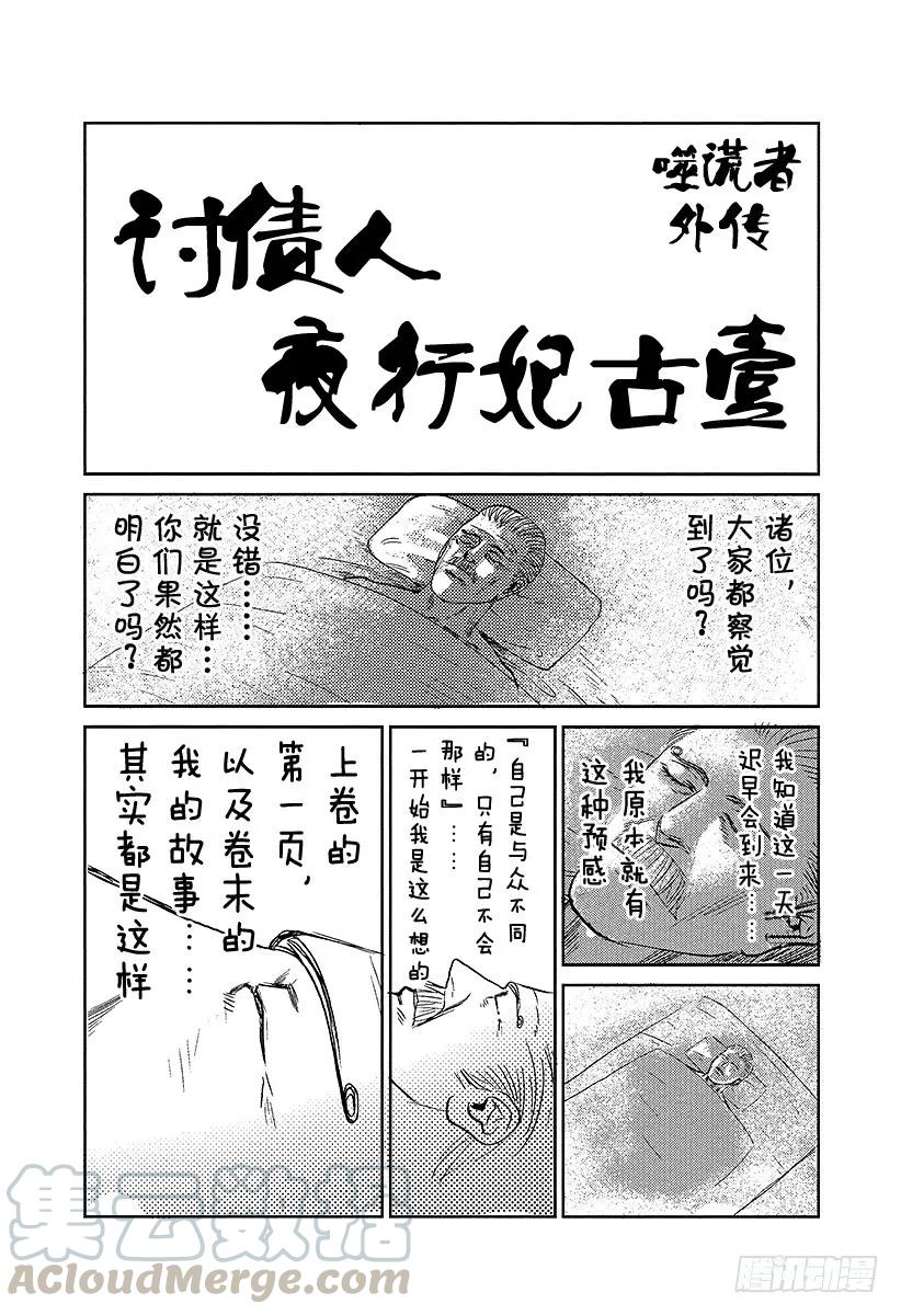 噬谎者 第208话 失控的副总监 第37页