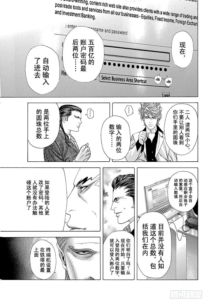 噬谎者 第208话 失控的副总监 第33页