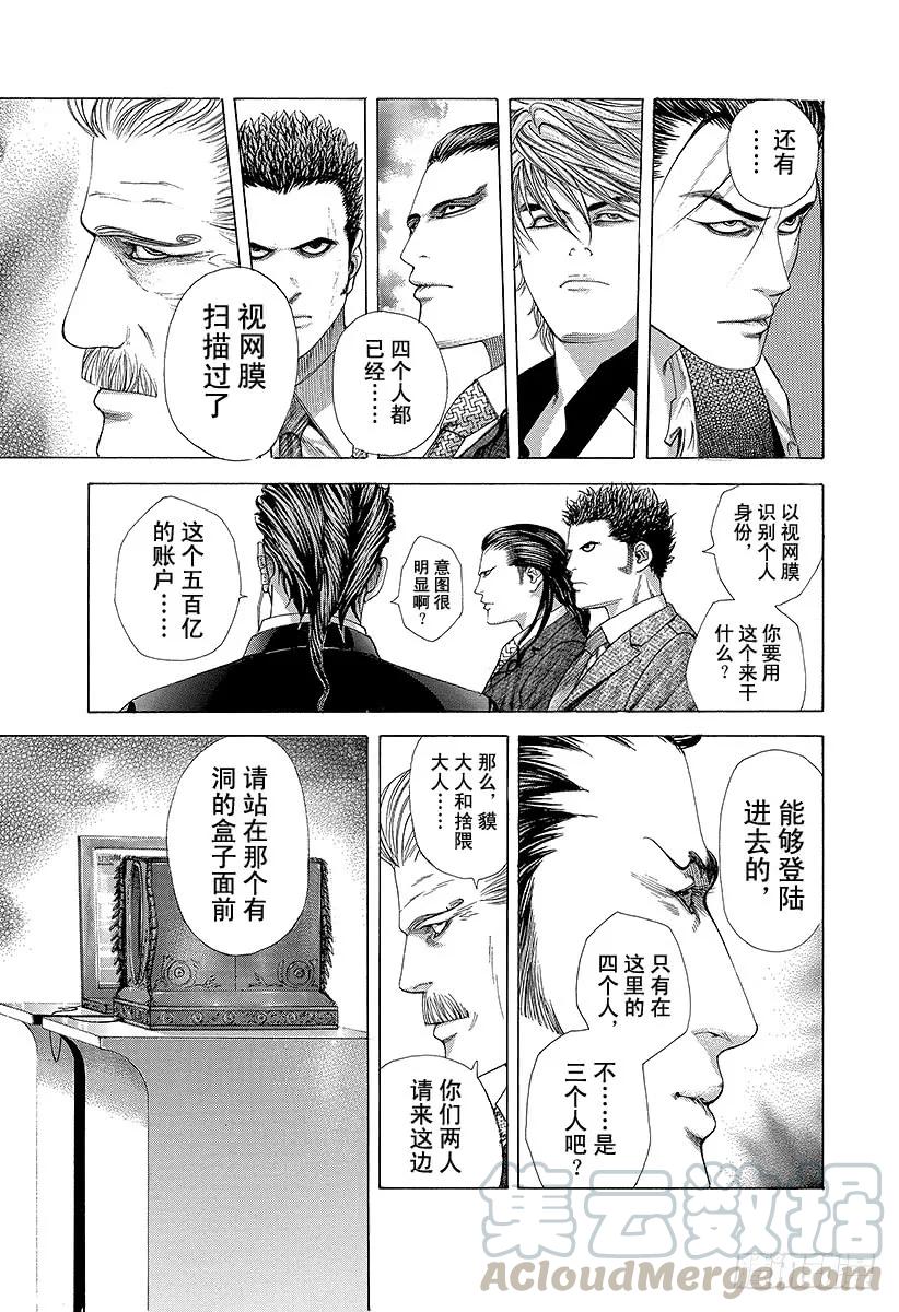 噬谎者 第208话 失控的副总监 第25页