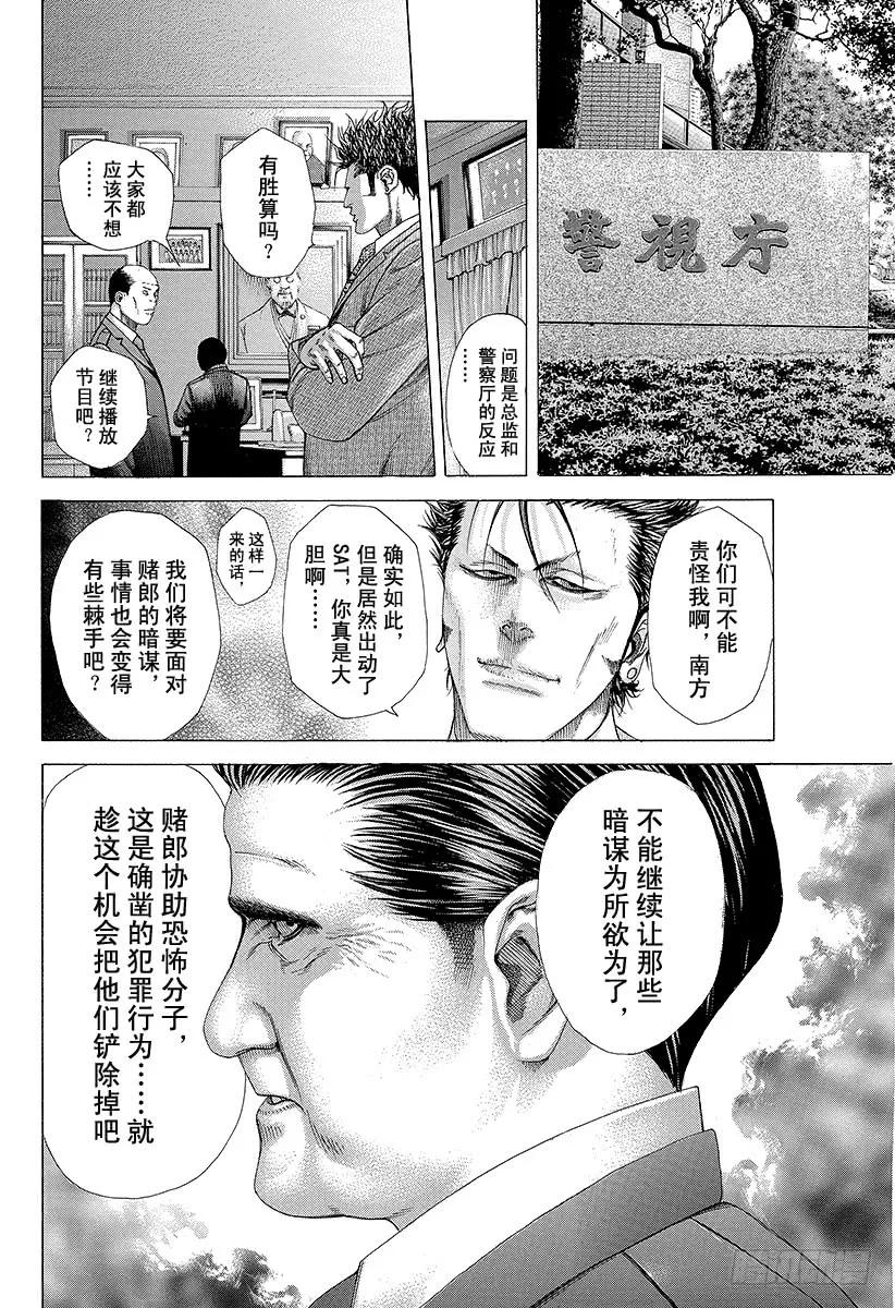 噬谎者 第208话 失控的副总监 第15页