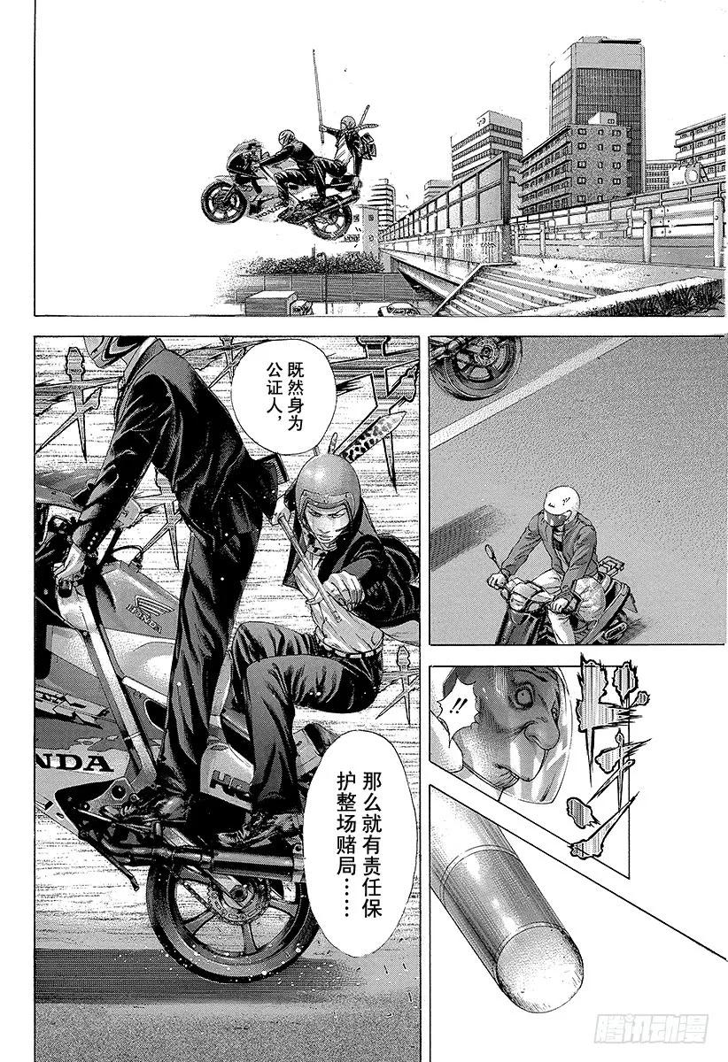 噬谎者 第208话 失控的副总监 第11页