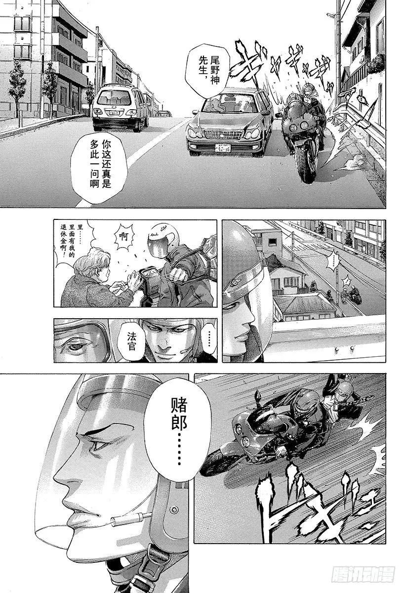 噬谎者 第208话 失控的副总监 第9页
