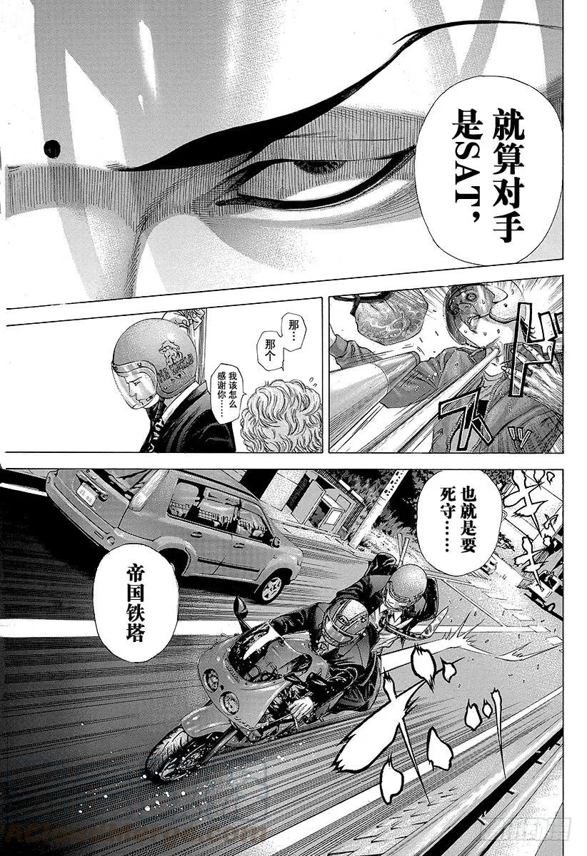 噬谎者 第208话 失控的副总监 第13页