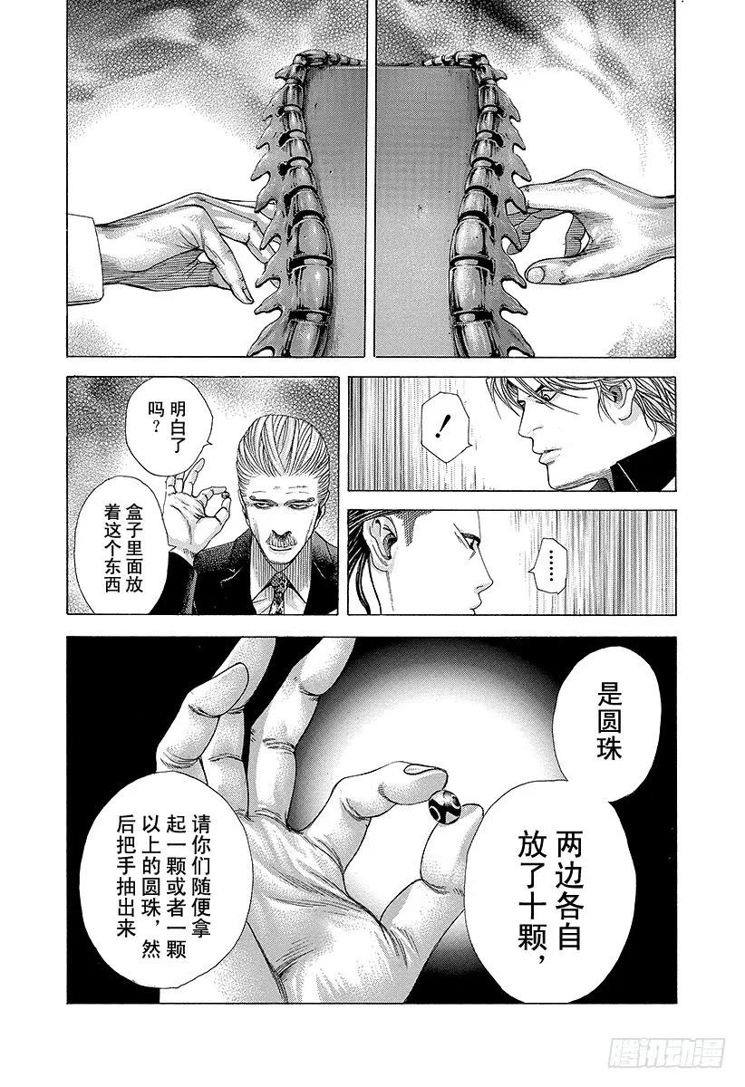 噬谎者 第208话 失控的副总监 第29页