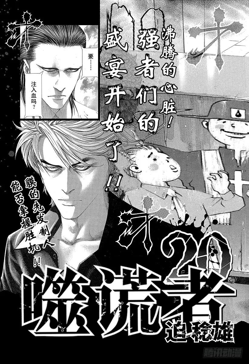 噬谎者 第208话 失控的副总监 第45页