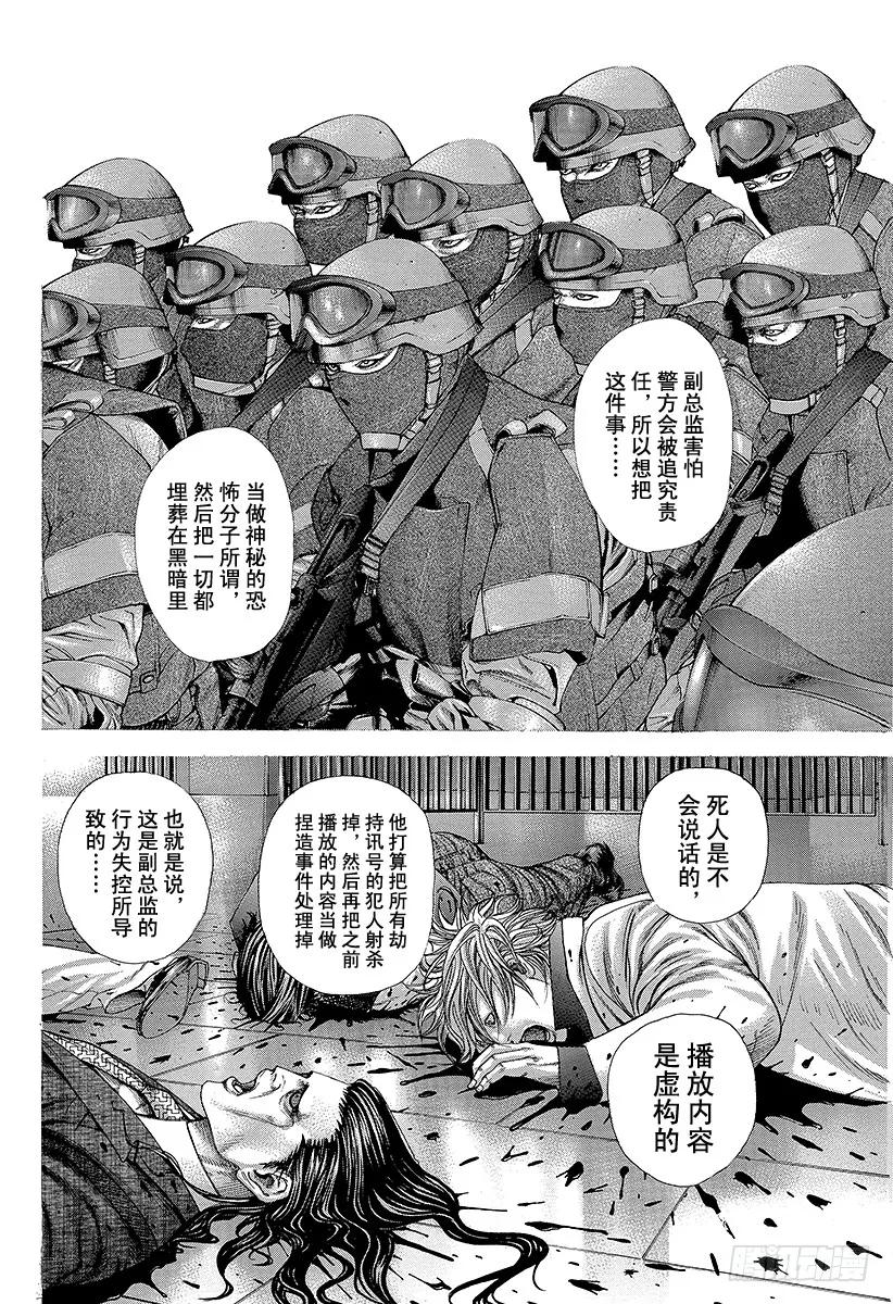 噬谎者 第208话 失控的副总监 第3页