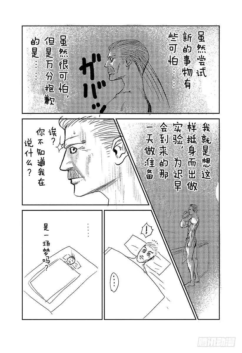 噬谎者 第208话 失控的副总监 第41页