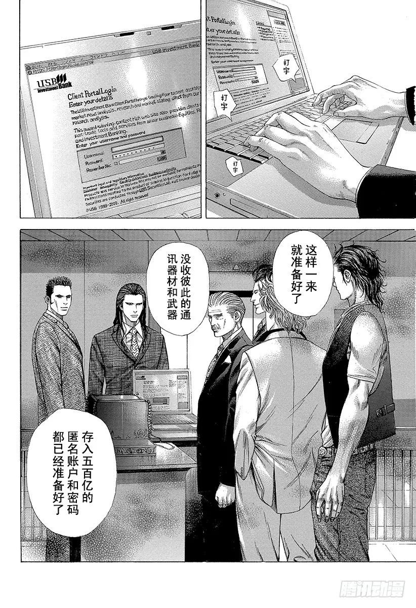 噬谎者 第208话 失控的副总监 第23页