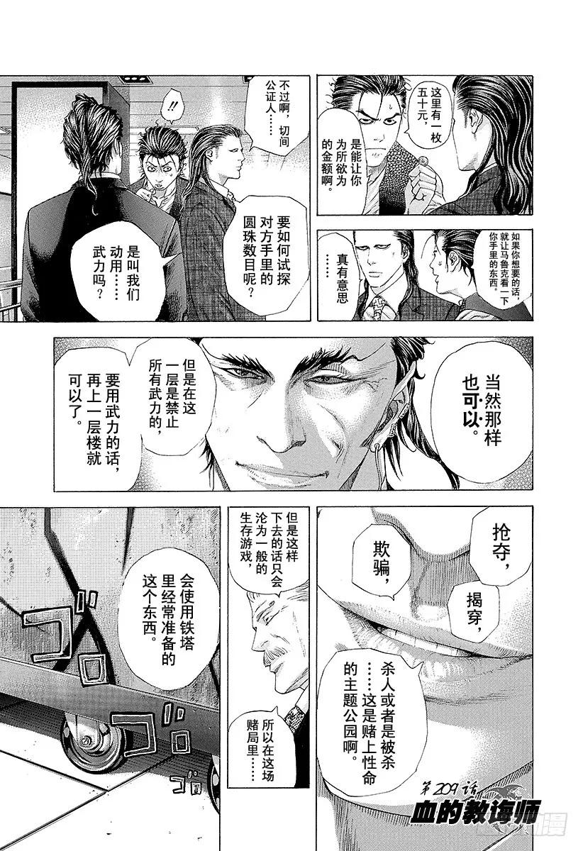 噬谎者 第209话 血的教诲师 第11页