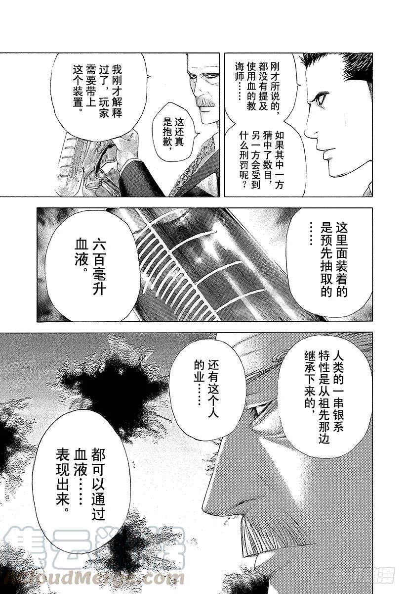 噬谎者 第209话 血的教诲师 第31页