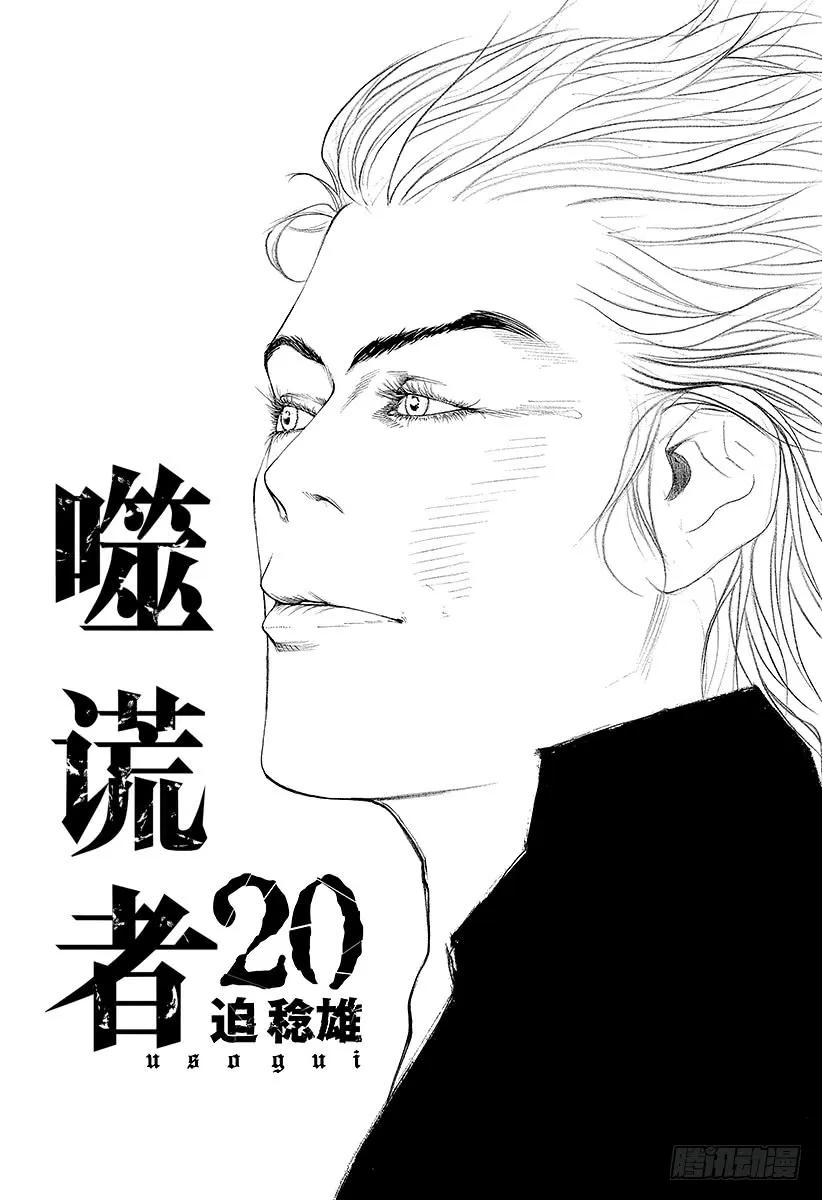 噬谎者 第209话 血的教诲师 第3页