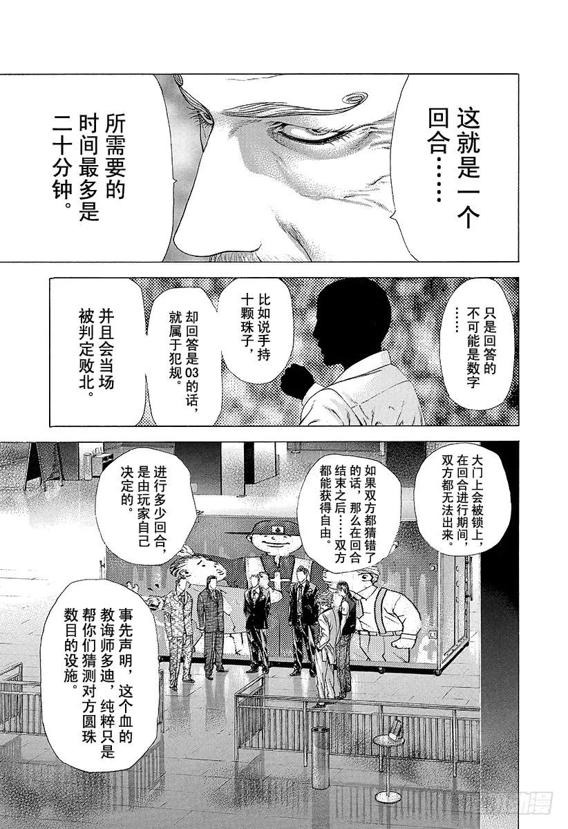 噬谎者 第209话 血的教诲师 第23页