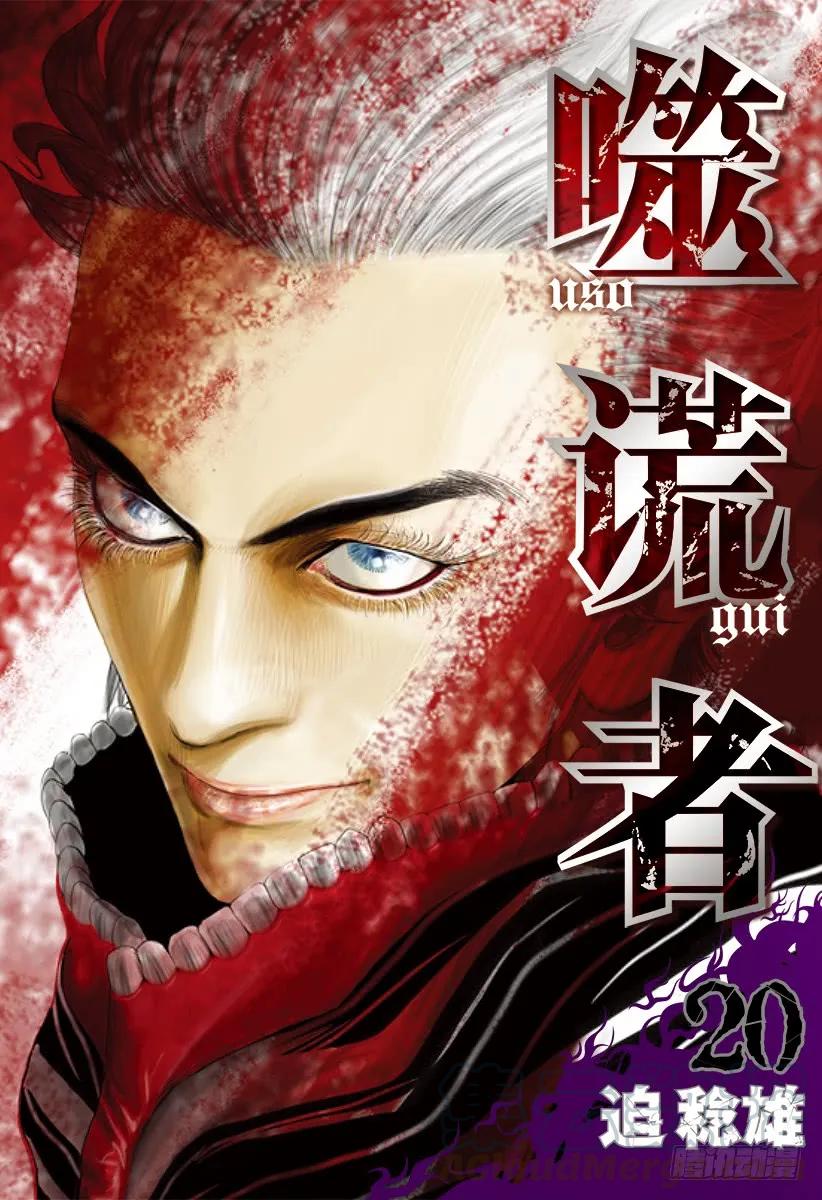 噬谎者 第209话 血的教诲师 第1页