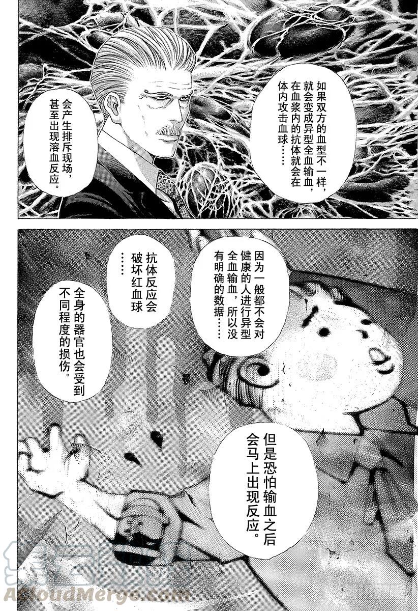 噬谎者 第209话 血的教诲师 第37页