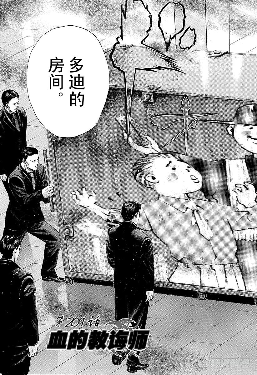 噬谎者 第209话 血的教诲师 第15页