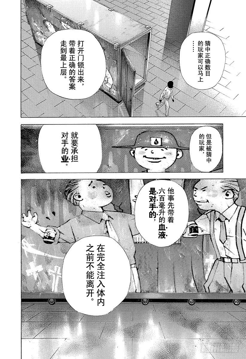 噬谎者 第209话 血的教诲师 第33页