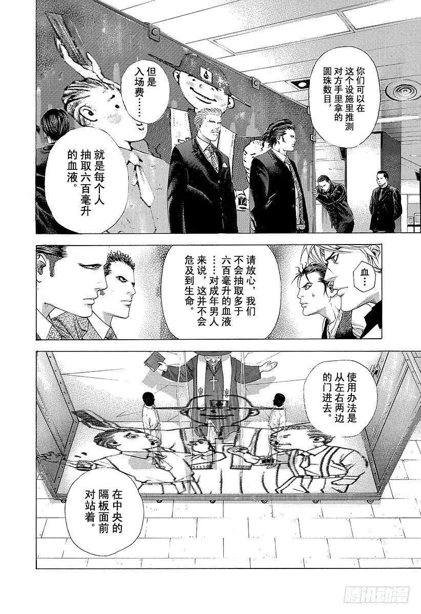 噬谎者 第209话 血的教诲师 第17页